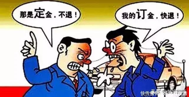 合同法|“订金”和“定金”的区别，一个能全额退回，一个一分钱都要不到