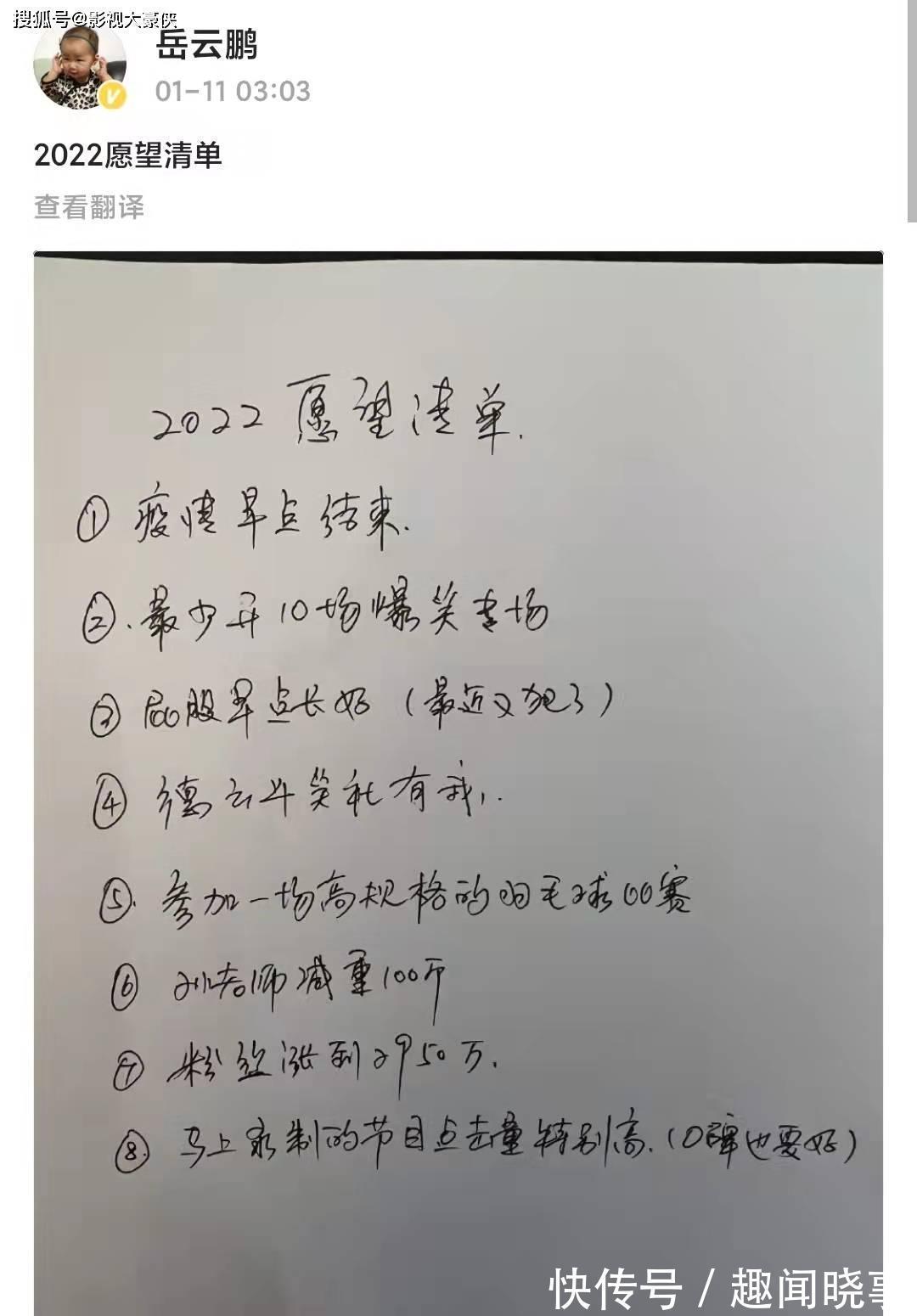 小岳岳晒2022年愿望清单,字不多,但信息量很大,让人猝不及防