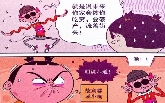 阿衰漫画：脸姐“宇宙第一扫把星”流落街头，阿衰：一拜天地