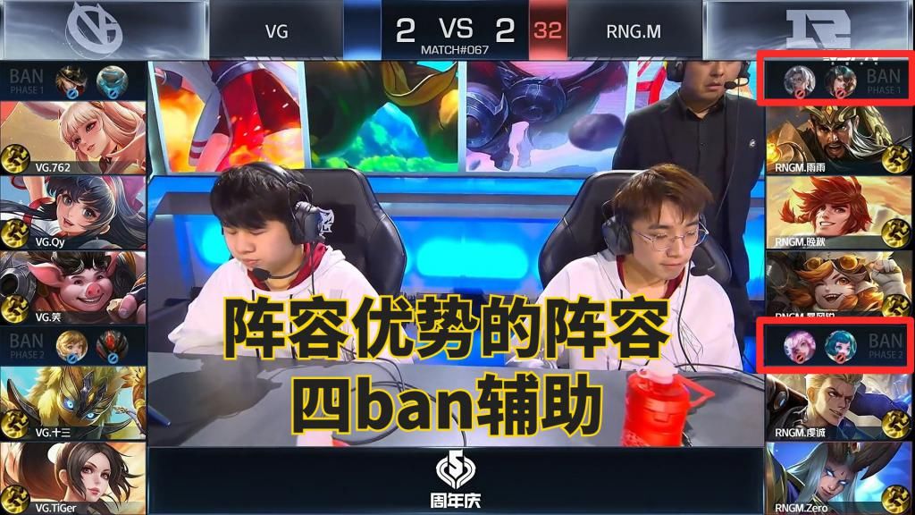 首发名单则|RNGM以3：2战胜VG，排名从十到六，总算脱离了危险区？