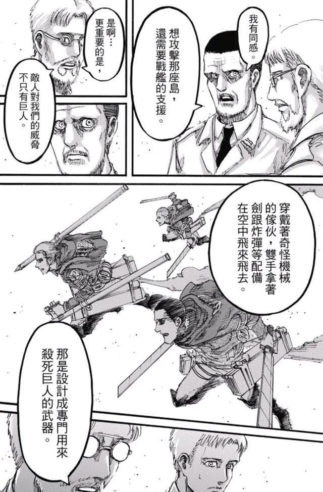 登场|进击的巨人最终季：动画删减漫画关键台词，有意避免老人物登场