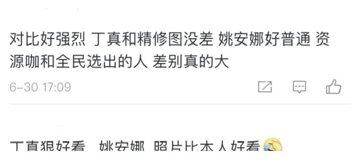 小愛豆|丁真姚安娜同框，資源咖和全網選出的偶像果然不同！