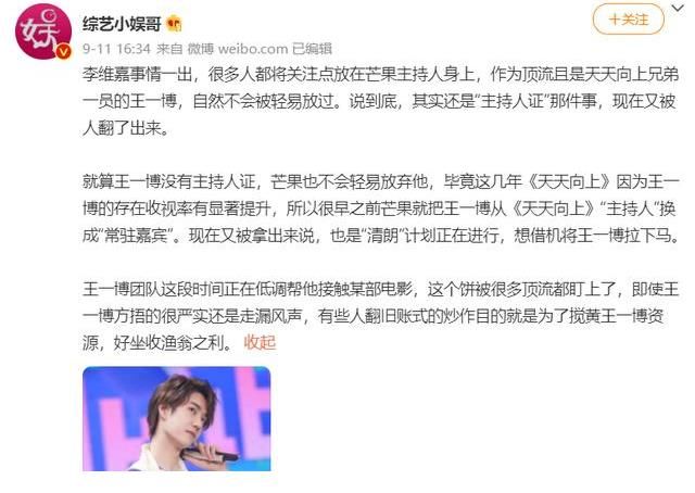 主持人|《天天向上》王一博换了身份，却还选择回归，执念是粉丝看不懂的