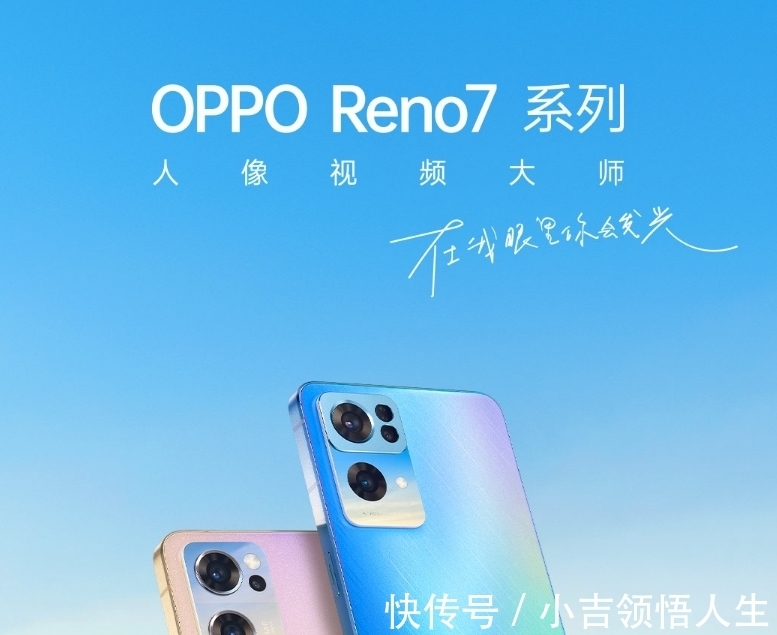 OPPO|2199元起！OPPO Reno7新品发布：手机自拍界的扛把子