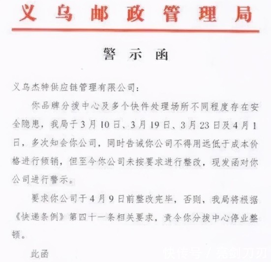 快递行业怎么了?极兔、百世接连被罚,拼