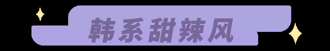 氛围感|渣女风过时了！今夏流行“氛围感”穿搭，气质又好看