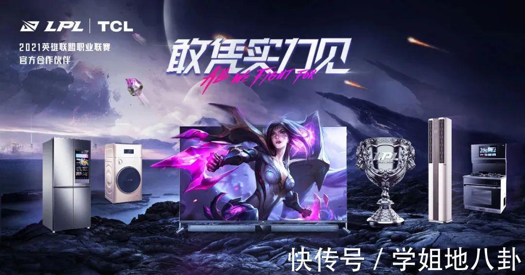 体育|持续布局顶级赛事,看TCL的新消费人群潮流新说