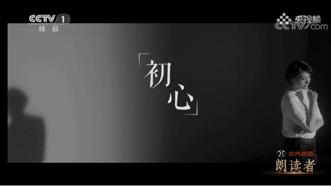 朗讀者|《朗讀者》第三季，點(diǎn)亮屬于每個(gè)人的那束光