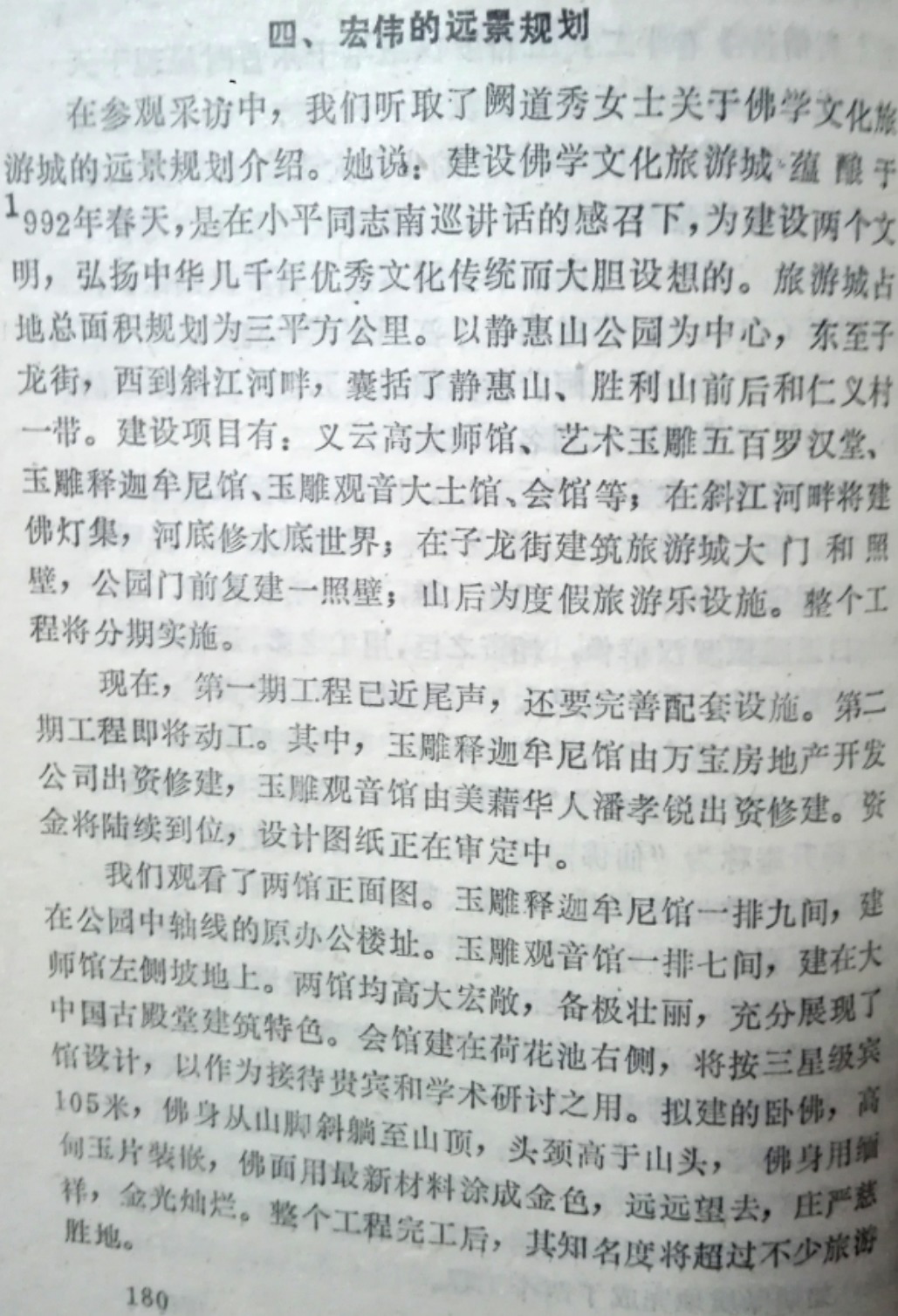 文化|佛学文化旅游城——参观云高大师馆和艺术玉雕五百罗汉小记