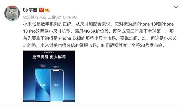 小米12|小米露出獠牙向王座冲击！小米12系列对标iPhone13