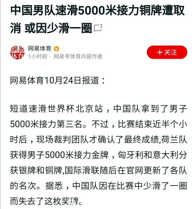 中国队|中国短道速滑出意外!男子5千米接力铜牌取消,曝因少滑了一圈