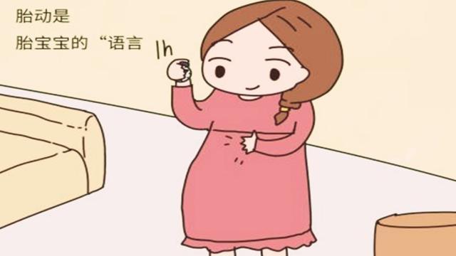 胎动|胎动是孕几周开始出现?