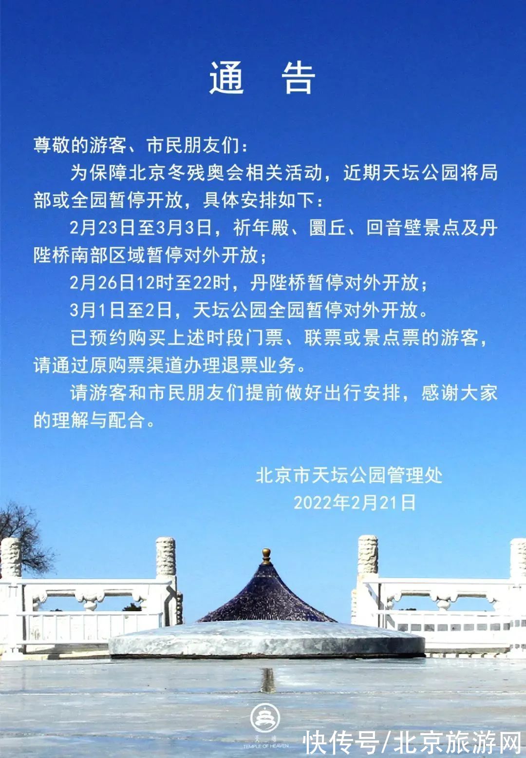 方玥|注意！北京这些景点暂停对外开放，别白跑一趟~