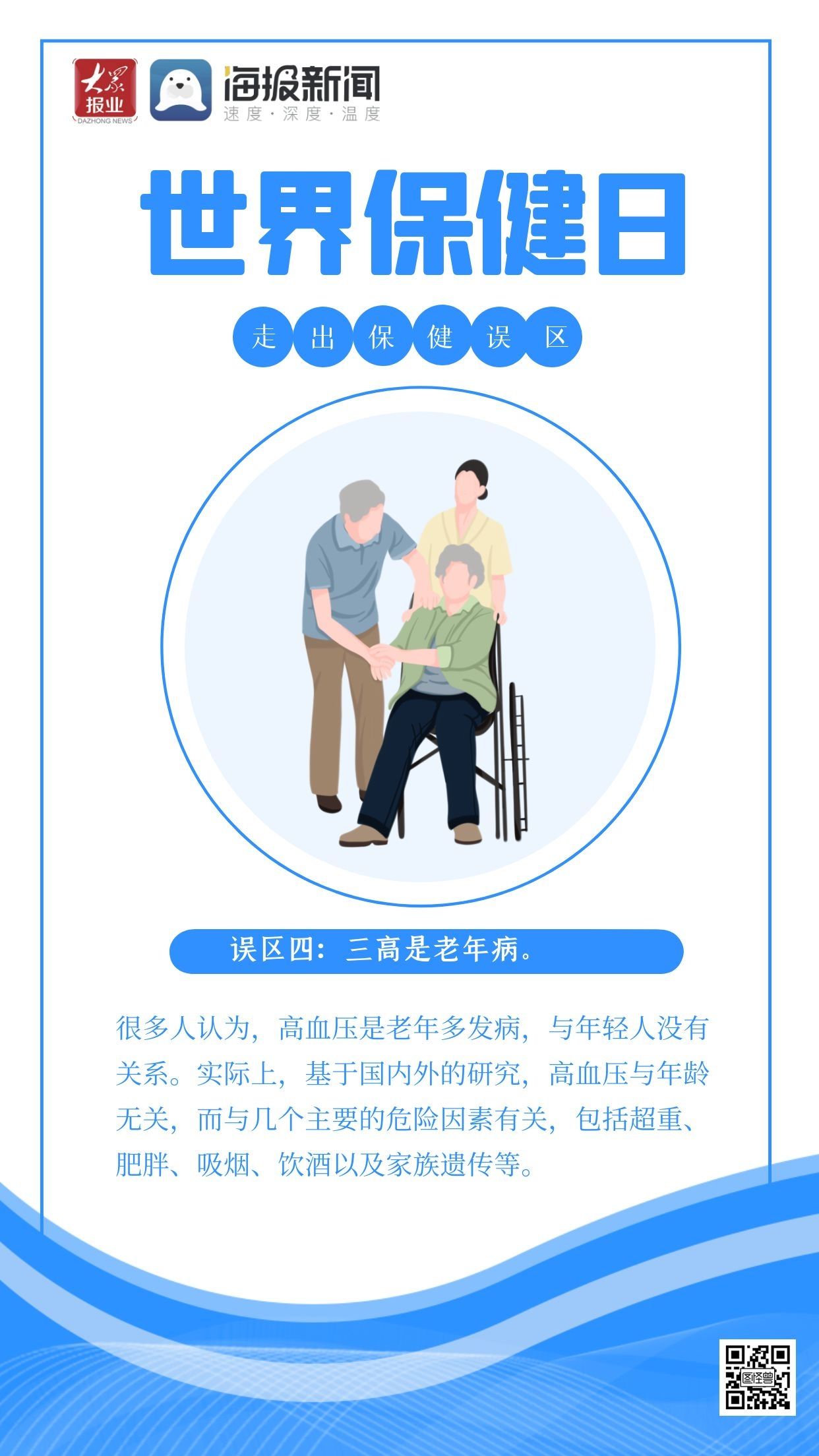 这些养生误区，请你早点认清|世界保健日 | 误区