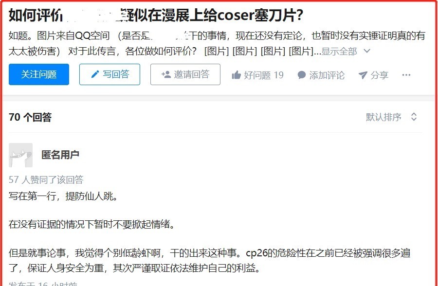 coser|现在去漫展,这些事必须注意下,防人之心不可无!