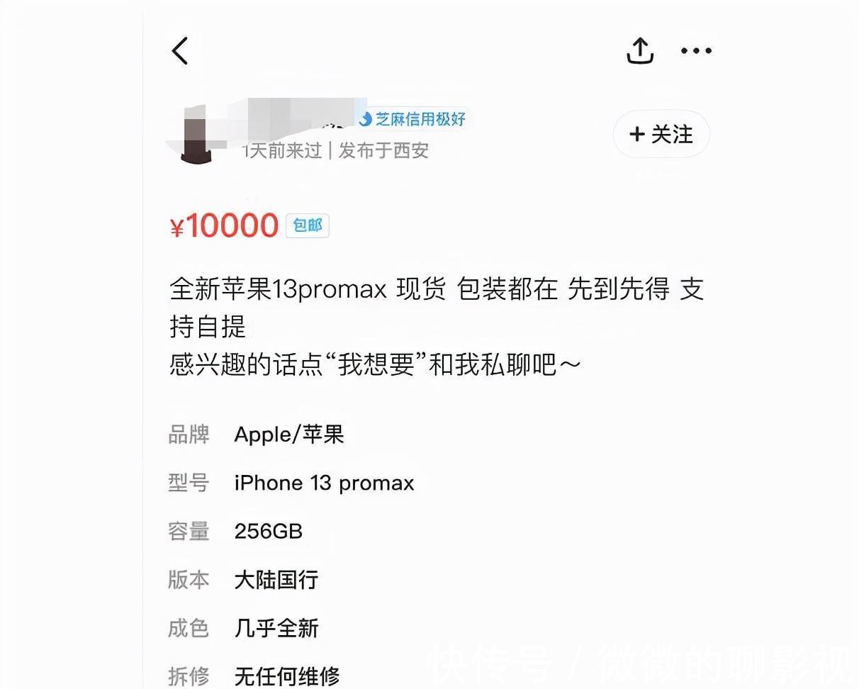 发货|苹果13ProMax官网发货遥遥无期，咸鱼加价200就能拿现货？