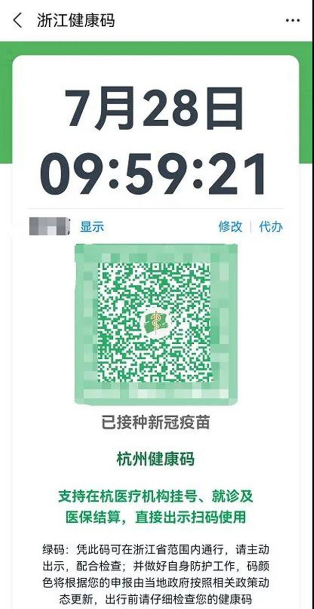 疫苗接种信息纳入浙江“健康码” 二码合一升级服务管理效率|浙江 | 德尔塔