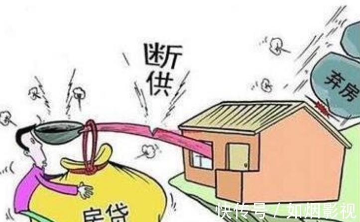 人民银行|因为房贷断供,房子要被收走,那首付款该咋办呢?