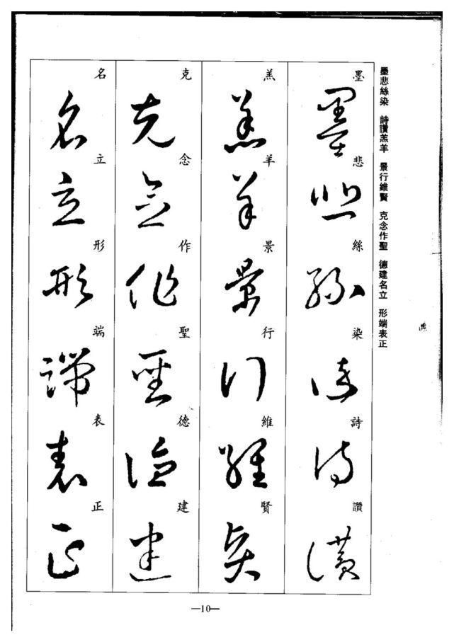 永禅师!珍藏版:集王羲之行草《千字文》,书法爱好者必码