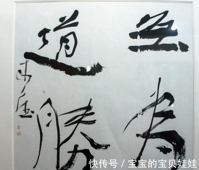 传统|曾来德:书法传统是创新的巨大障碍,要理直气壮地反对它!