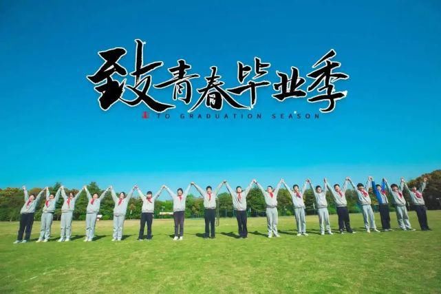 创意|恰同学少年！沪16区幼儿园、中小学创意毕业照来了