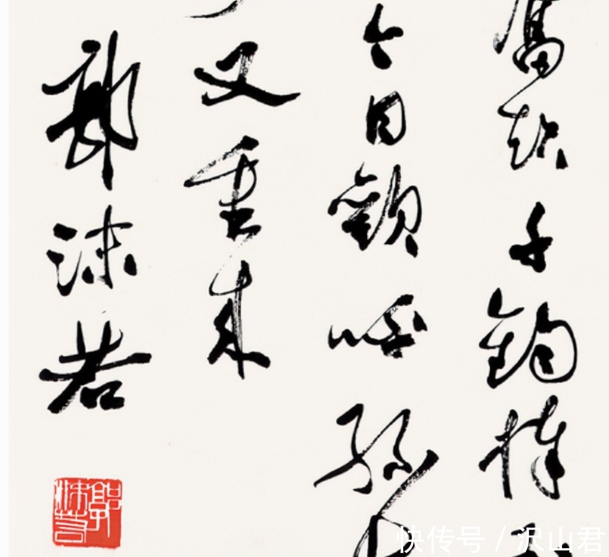 孙大圣&郭沫若的《毛主席七律》欣赏:书法独树一帜,获得众人认可