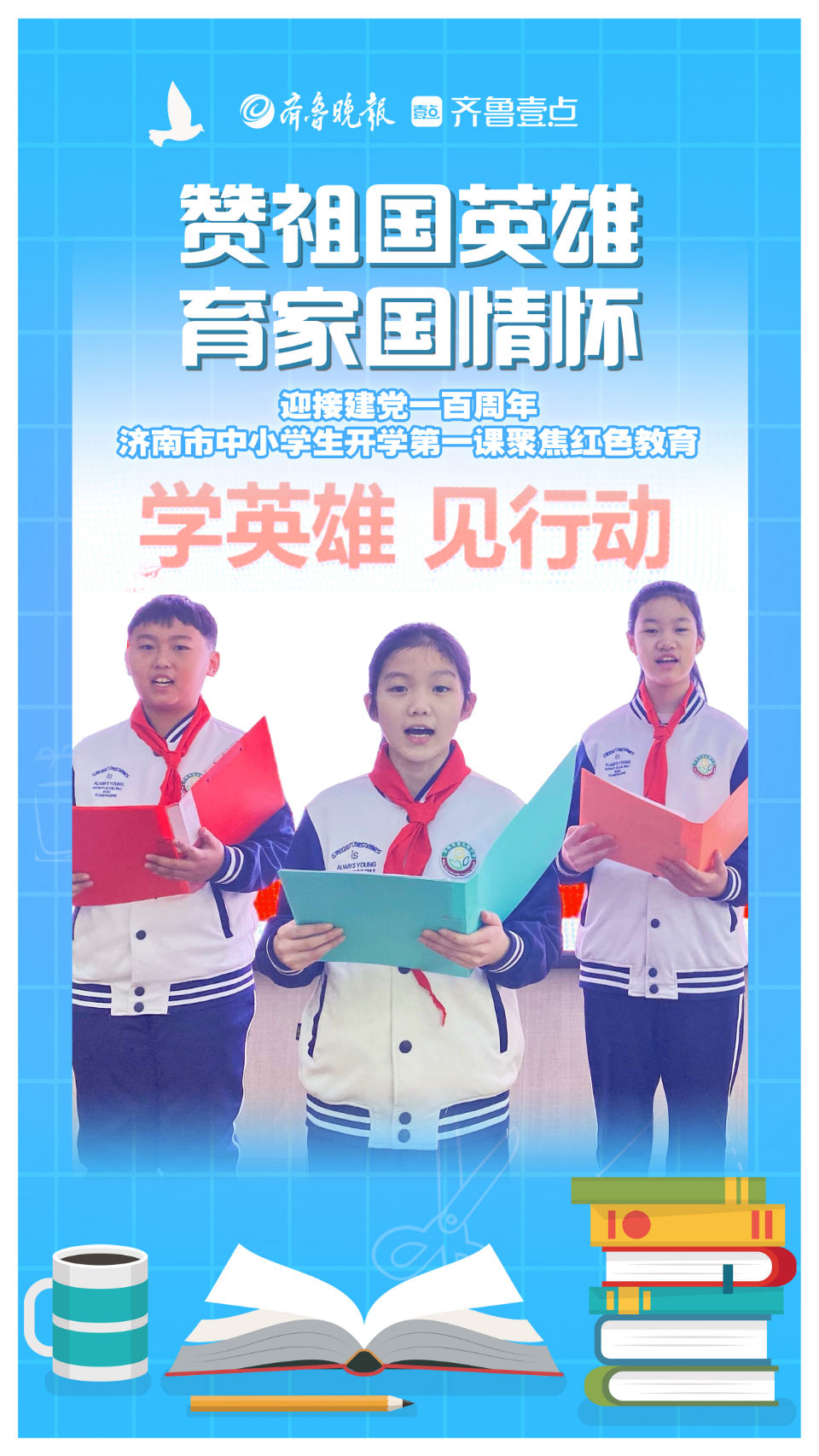 你好，新学期！济南中小学生迎来开学