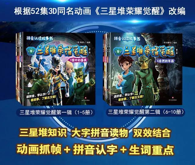 三星堆·荣耀觉醒|在家中探索中华文明,功夫动漫打造三星堆IP动画书上市啦!