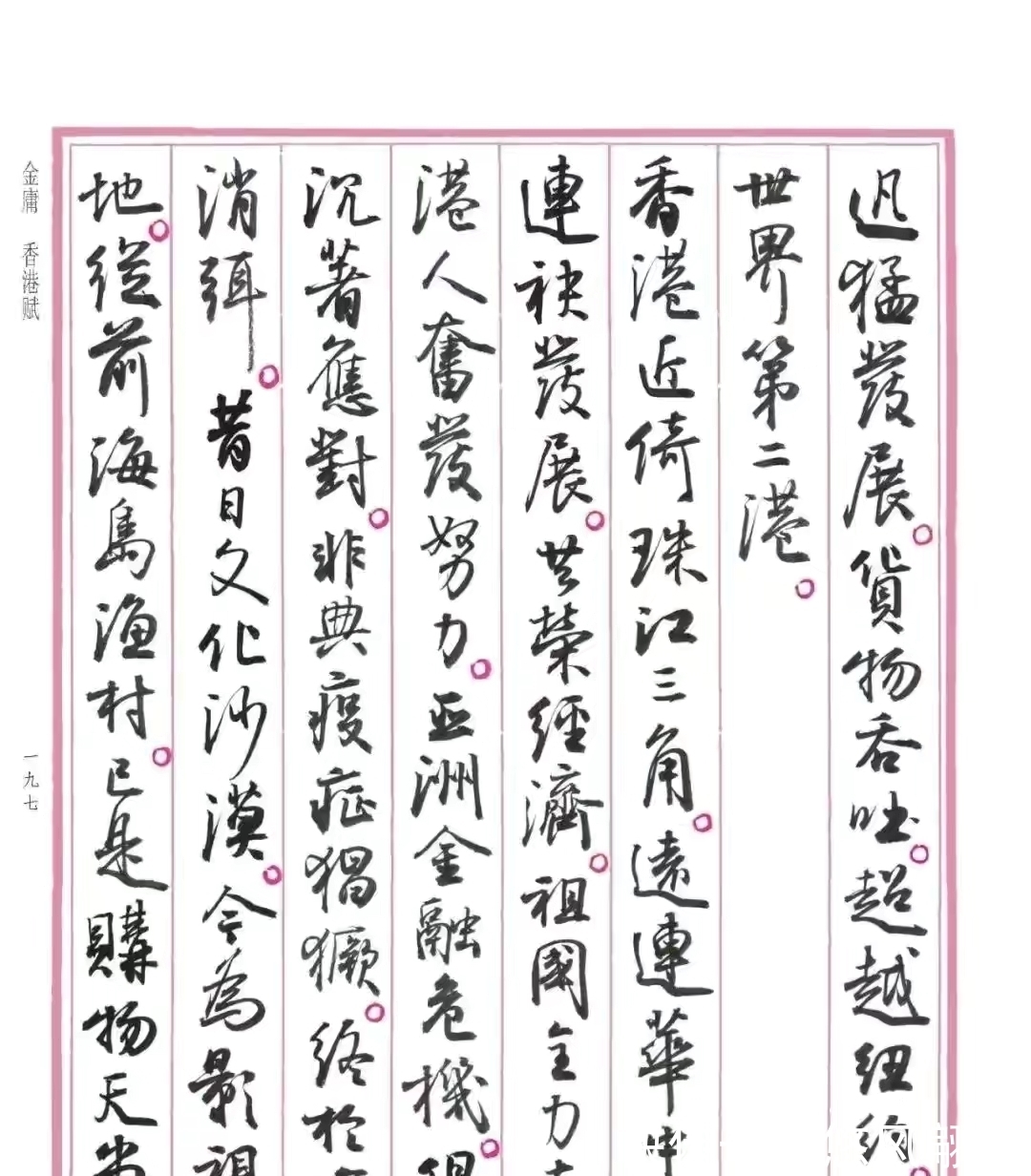 孙晓云#孙晓云书法《香港赋》，书风自然流畅，富有古韵，但是缺点明显？