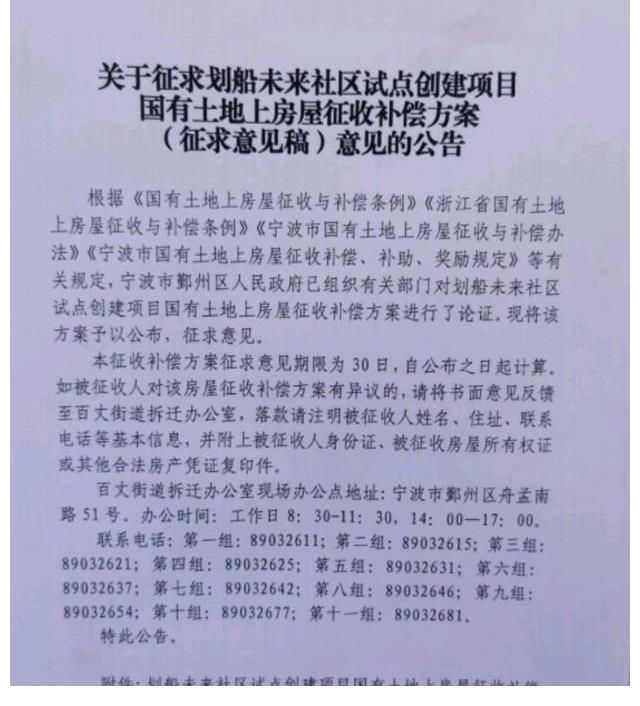 房款|选择安置房,还是货币补偿?宁波划船社区业主甜蜜的烦恼!