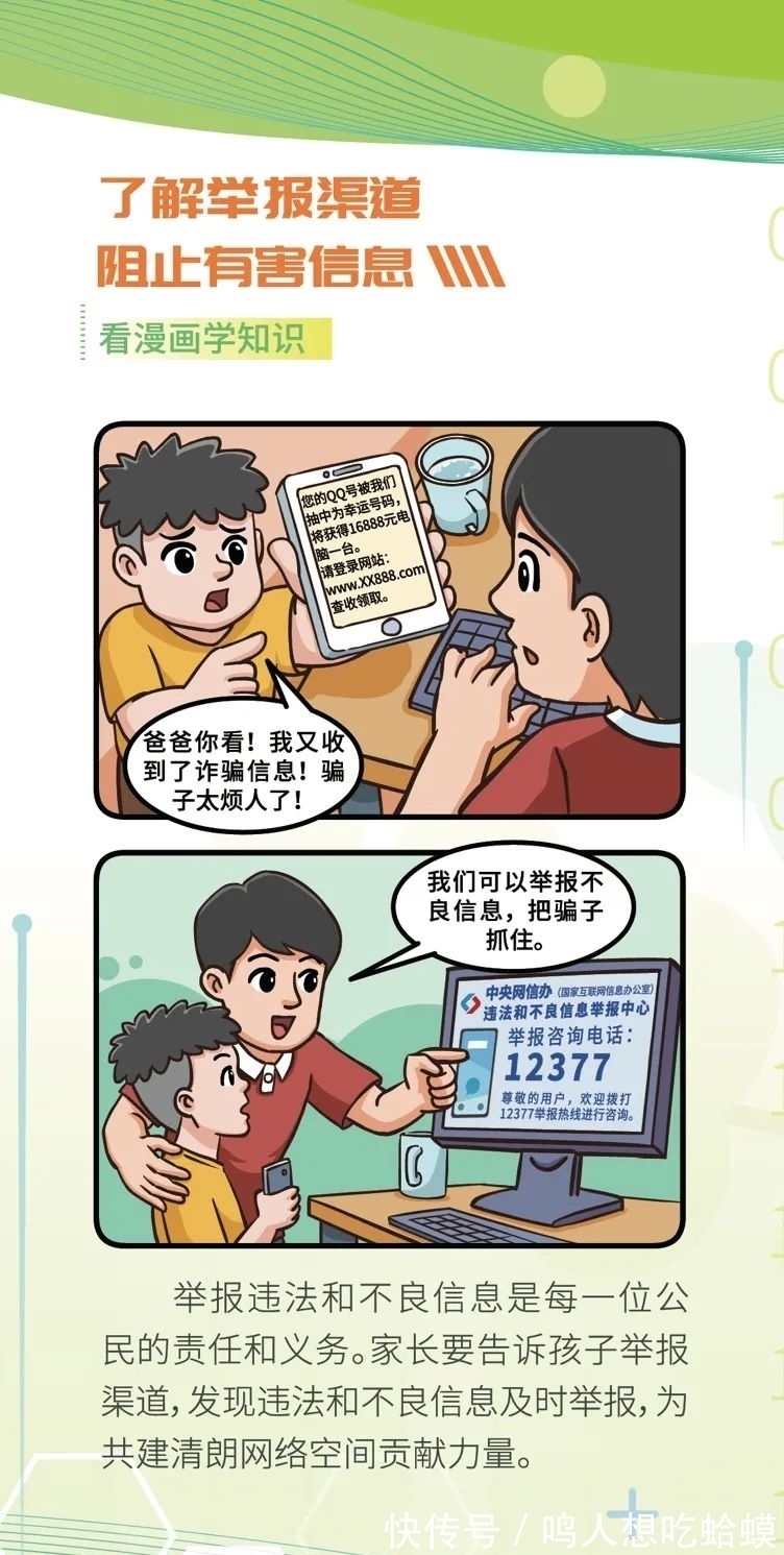 共同关注|网安宣传周系列报道④｜家长必看！教您如何守护孩子的网络安全~