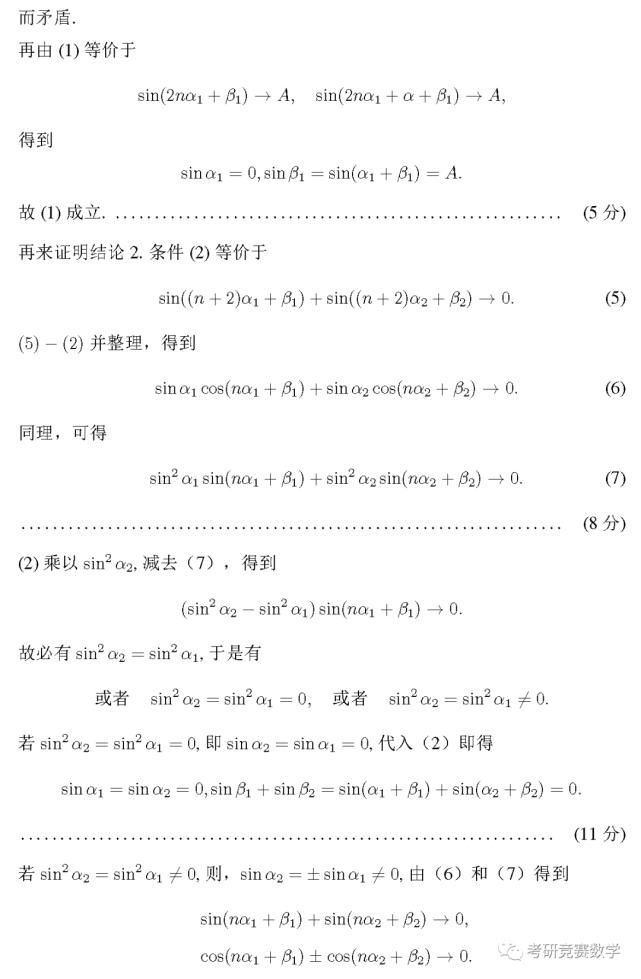 决赛|第12届全国决赛《数学类低年级组》试题及参考解答