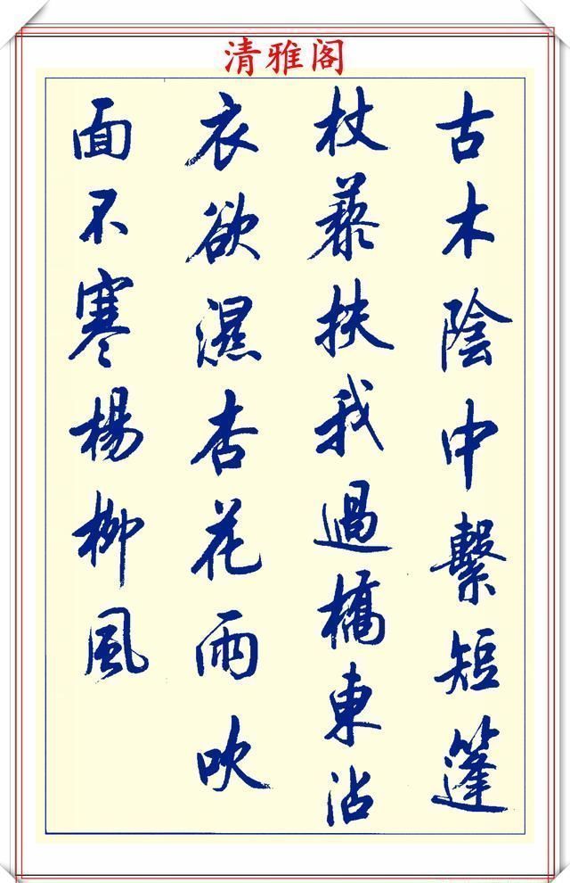 创新|中书协陆维中老师,行书创新的经典作品鉴赏,笔法纯正,结体隽秀