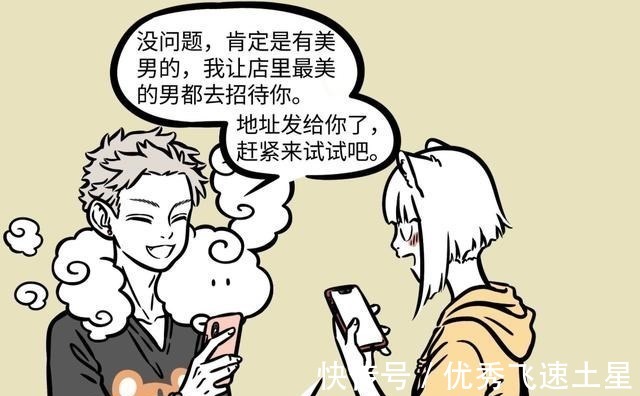 花果山|非人哉孙悟空开发花果山,九月体验“男神店”服务,结果很心塞