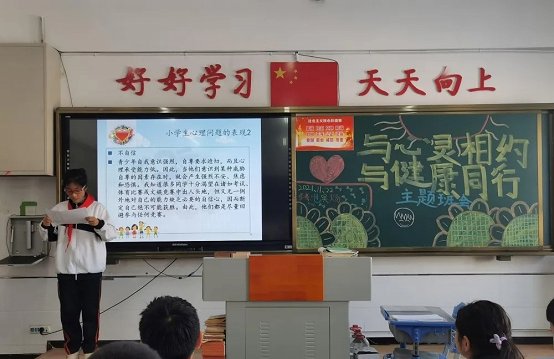 班队会|“与心灵相约?与健康同行”——通辽市实验小学心理健康主题班队会