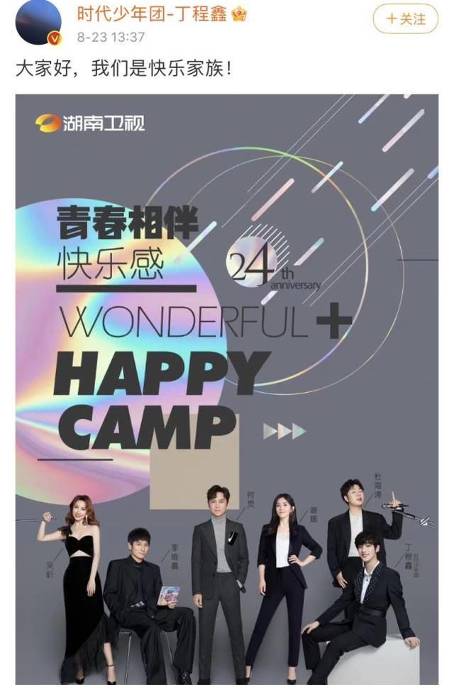 寶藏男孩|官宣！時代少年團丁程鑫加入快樂家族，這也是位寶藏男孩