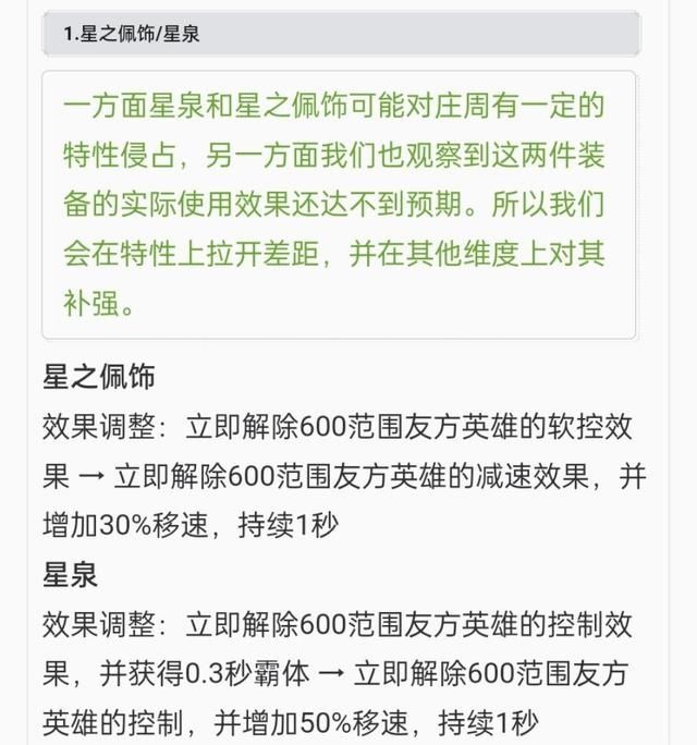 辅助装|王者荣耀辅助装加强，星泉解除队友控制还加速，新装备伤害提升