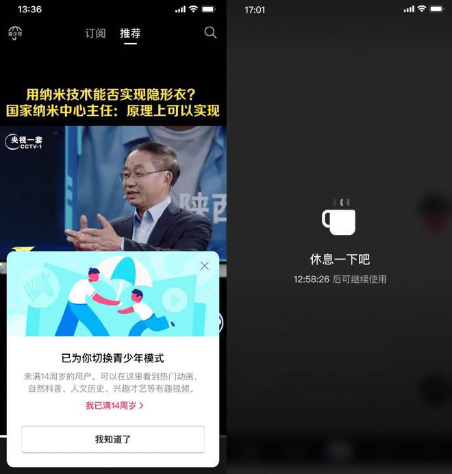 深度学习|抖音升级防沉迷措施：14 岁以下实名用户直接进入青少年模式