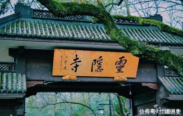 金刚经|为啥灵隐寺又叫云林寺皇帝把“灵”的“雨”字头就给写大了!