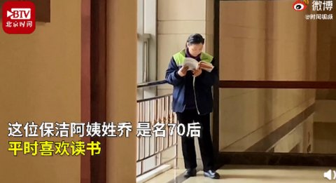 高校保洁阿姨教学楼看书走红，网友：这才是大学的样子