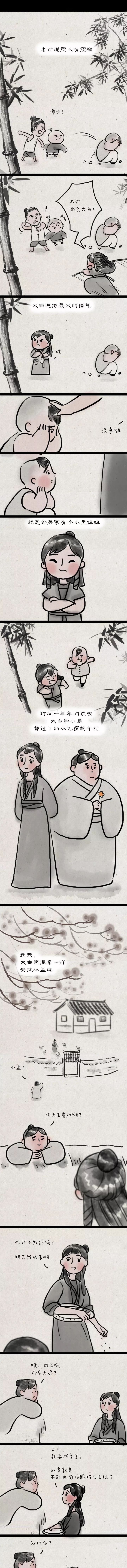 成全|【暖心漫画】以前我是傻，现在我装傻，没有结果的爱我选择成全！