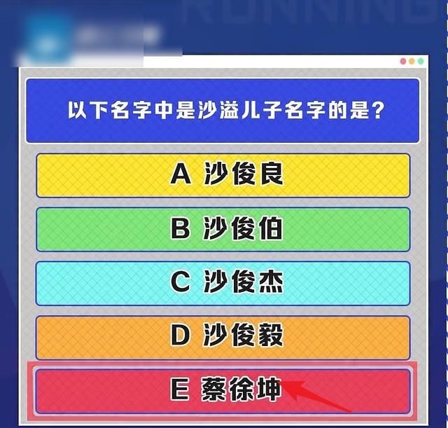 蔡徐坤|跑男9蔡徐坤被迫成沙溢儿子,谁在意他的表情?是否介意很显然