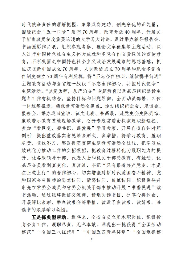 潘碧灵：思想政治建设的认识与实践——庆祝中国民主促进会成立75周年