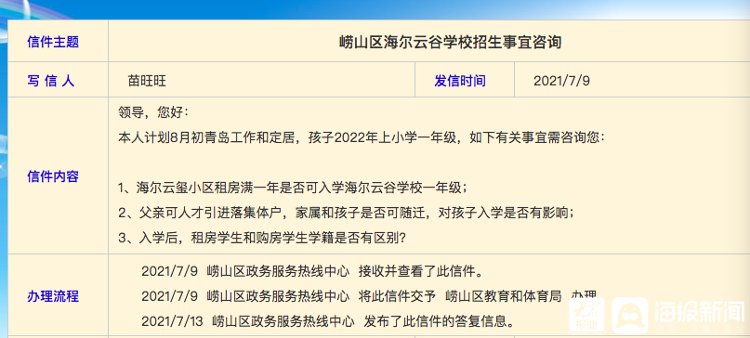 建成|青岛崂山区海尔云谷配套学校计划2022年建成投入使用