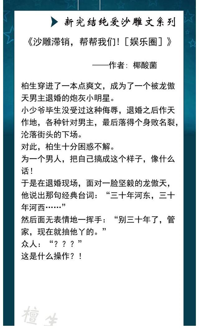 柏生&推荐五本纯爱沙雕文：男主有一个梦，望父成龙，希望爸爸带他飞