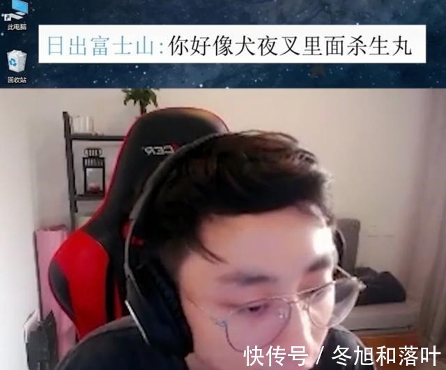 杀生丸|游戏主播被夸长得像杀生丸,高兴之余看到后面一句话差点崩溃