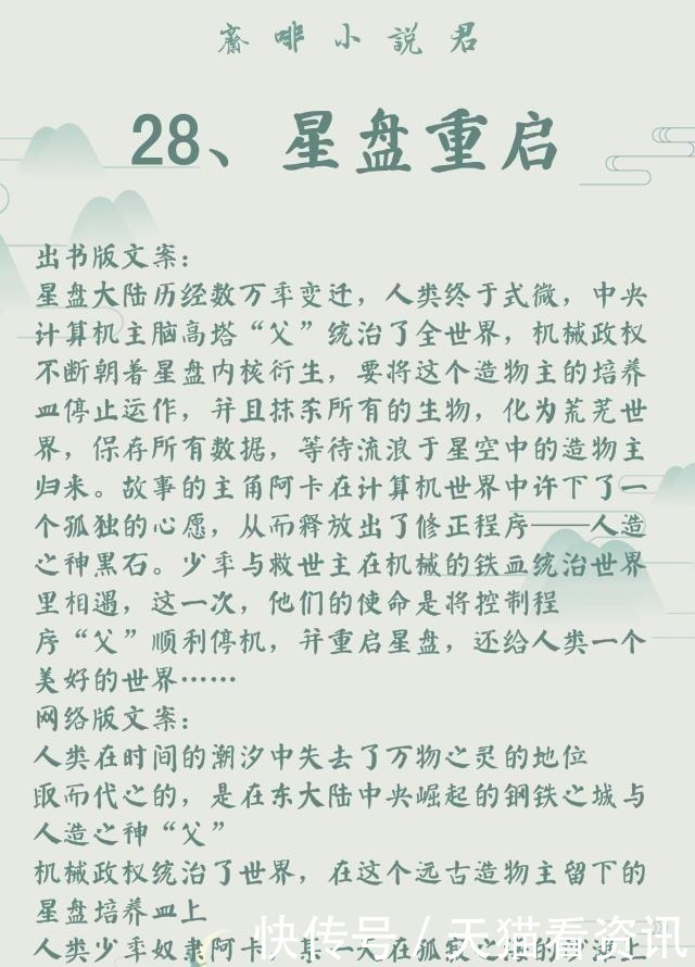金牌助理&作者|非天夜翔(耽美推文)29部全列表,建议收藏,文荒必看!