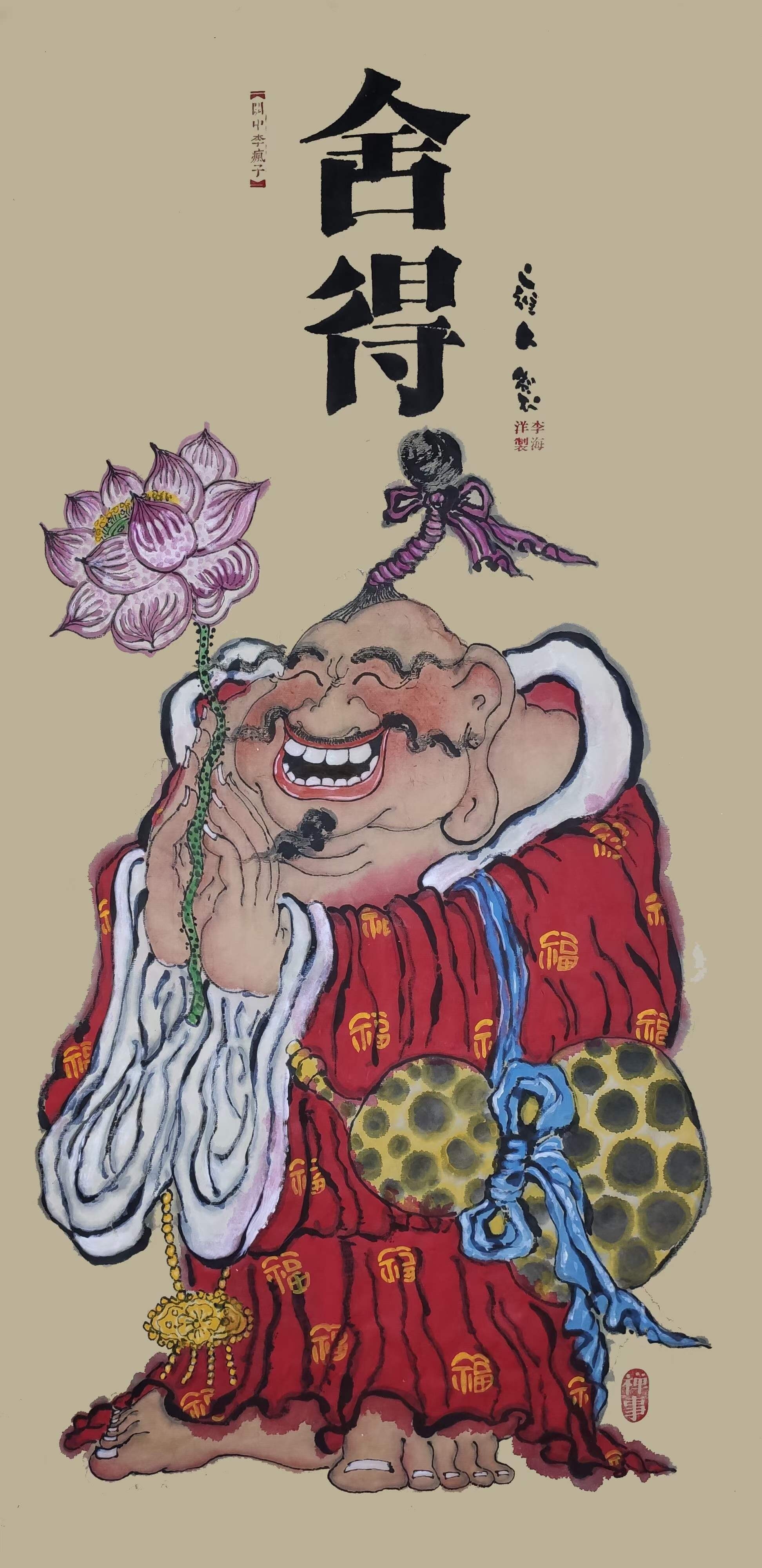 处处|画家专栏 │关中李疯子——生活处处皆禅意