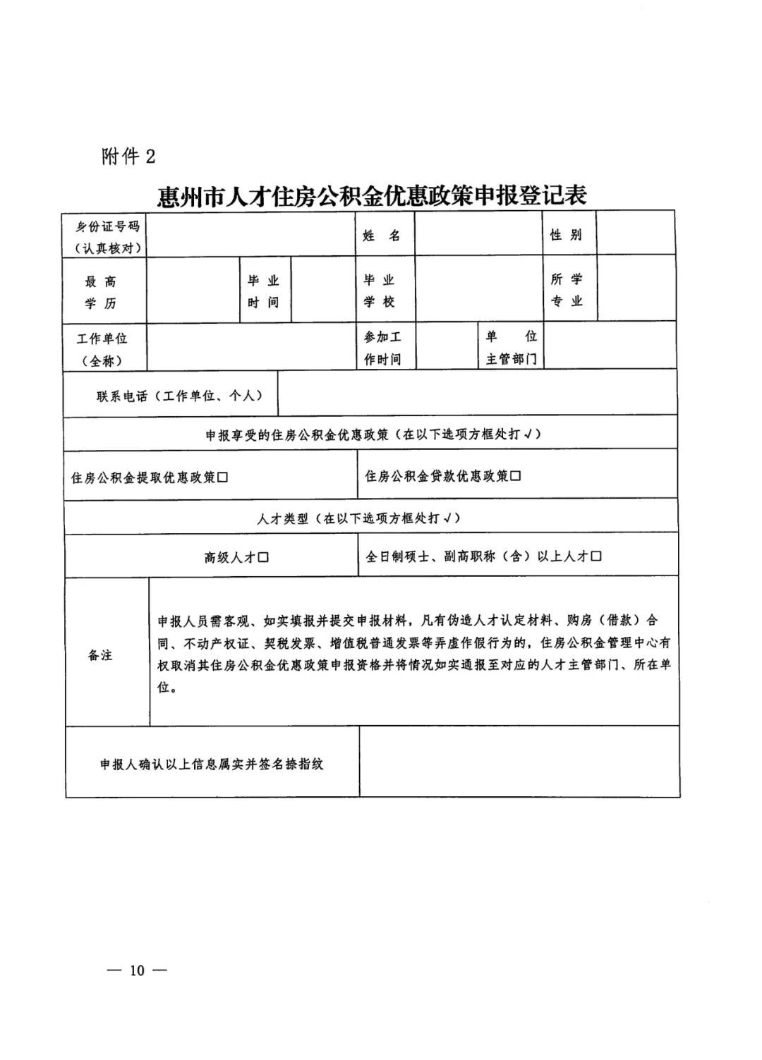 贷款|惠州这类人商转公可不受“首房首贷”限制