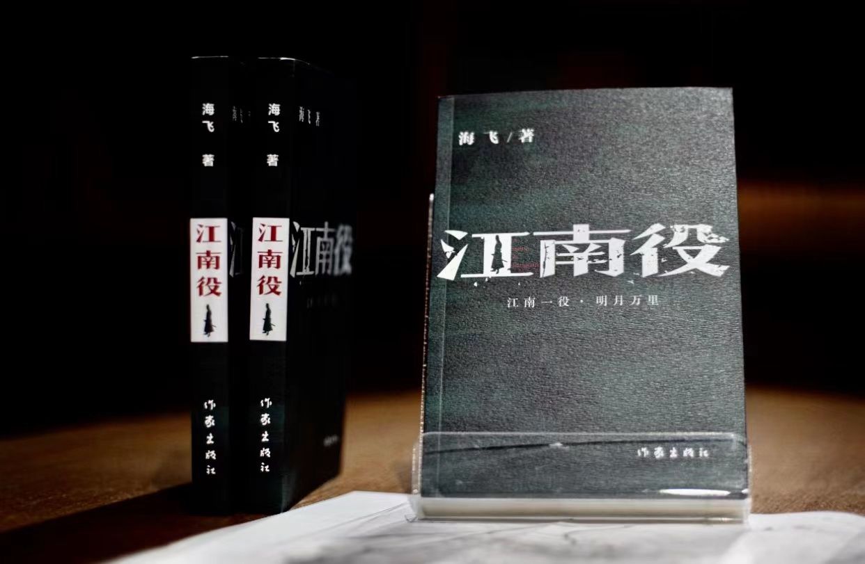 田小七&文艺评论 | 创作谈 | 海飞谈长篇小说《江南役》：历史云层里漏下的一束光